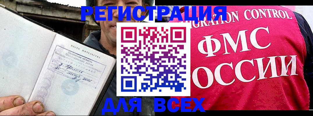 прописка законно в Белгородской области