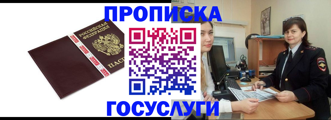 временная регистрация для всех в Белгородской области