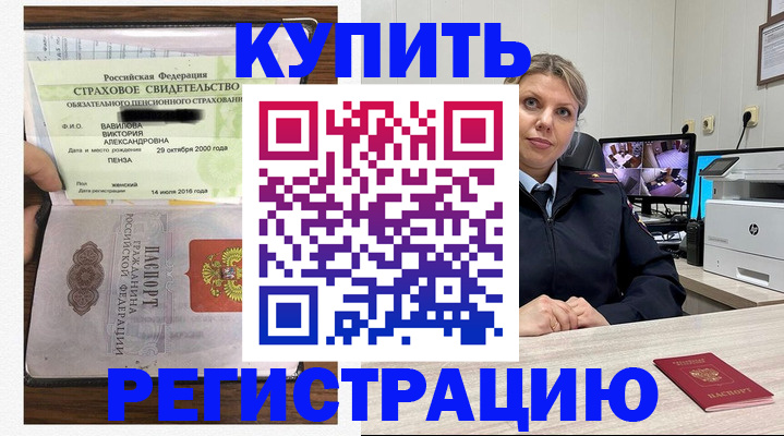 прописка ребенка в Белгородской области